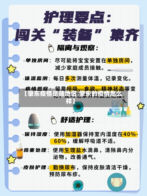 【肇东疫情是啥地区,肇东的疫情怎么样】-第1张图片