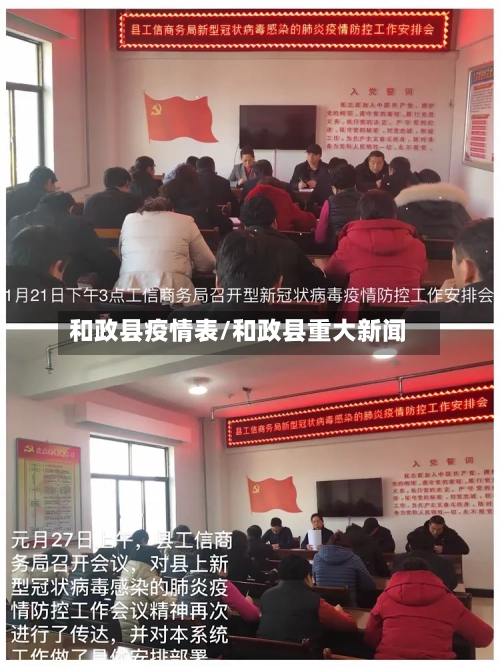 和政县疫情表/和政县重大新闻-第2张图片