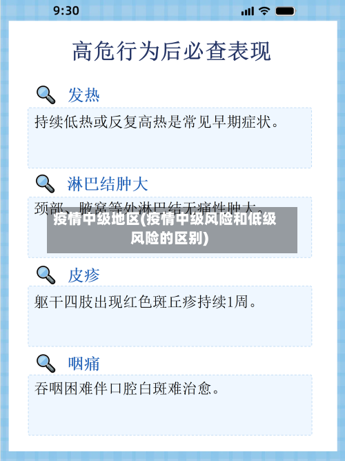 疫情中级地区(疫情中级风险和低级风险的区别)-第1张图片