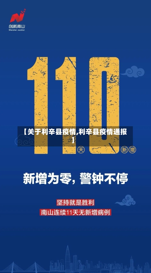 【关于利辛县疫情,利辛县疫情通报】-第2张图片