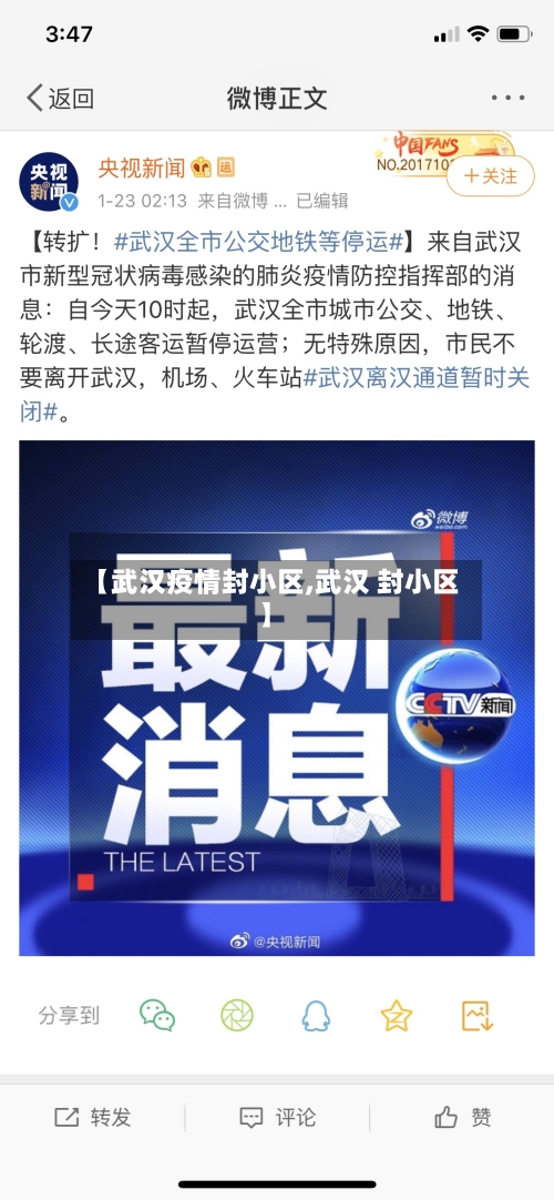 【武汉疫情封小区,武汉 封小区】-第1张图片