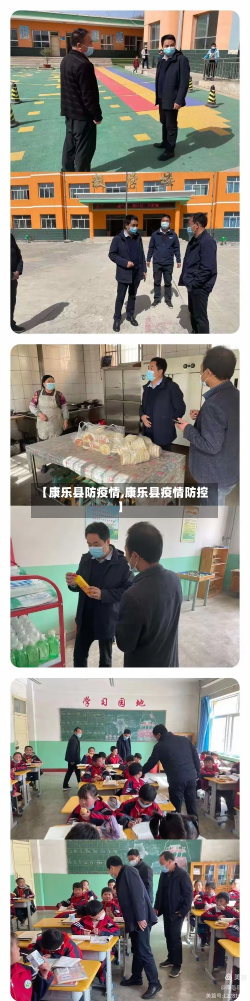 【康乐县防疫情,康乐县疫情防控】-第1张图片