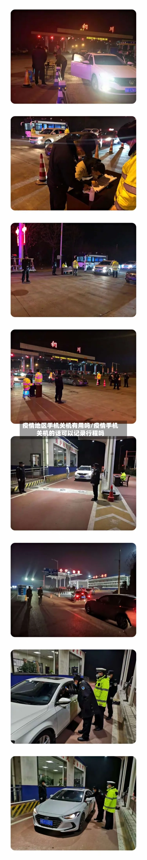 疫情地区手机关机有用吗/疫情手机关机的话可以记录行程吗-第2张图片