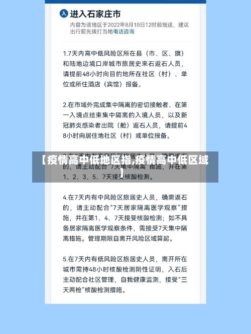 【疫情高中低地区指,疫情高中低区域】-第2张图片