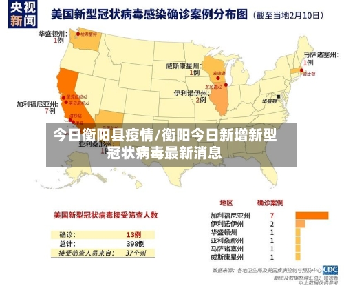 今日衡阳县疫情/衡阳今日新增新型冠状病毒最新消息-第2张图片