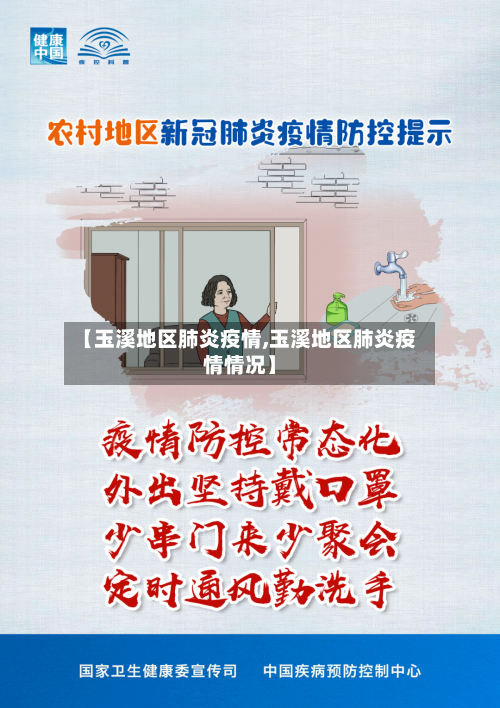 【玉溪地区肺炎疫情,玉溪地区肺炎疫情情况】-第1张图片