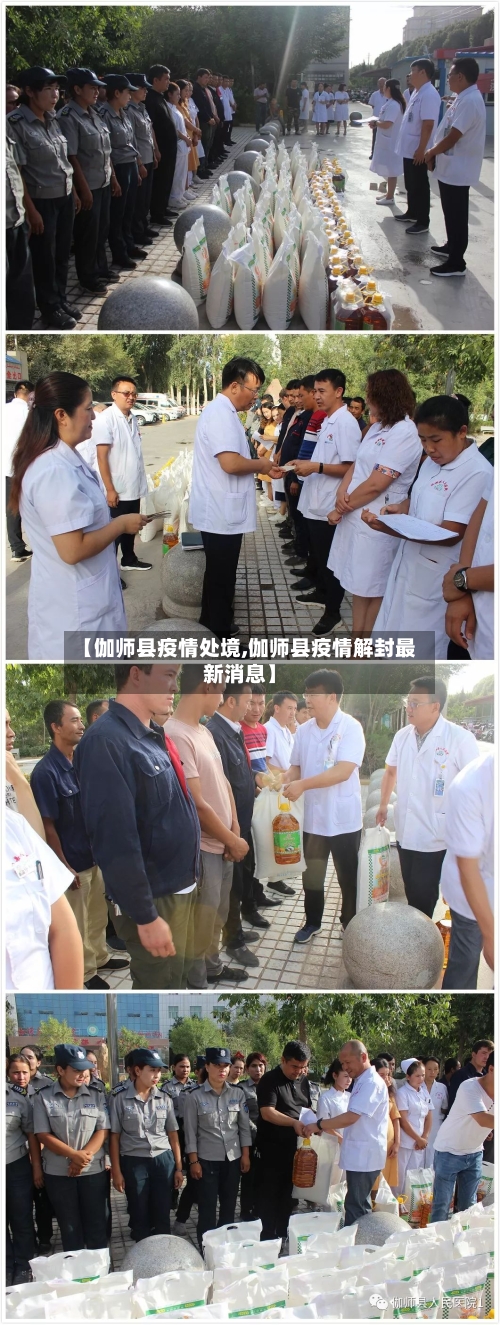 【伽师县疫情处境,伽师县疫情解封最新消息】-第2张图片