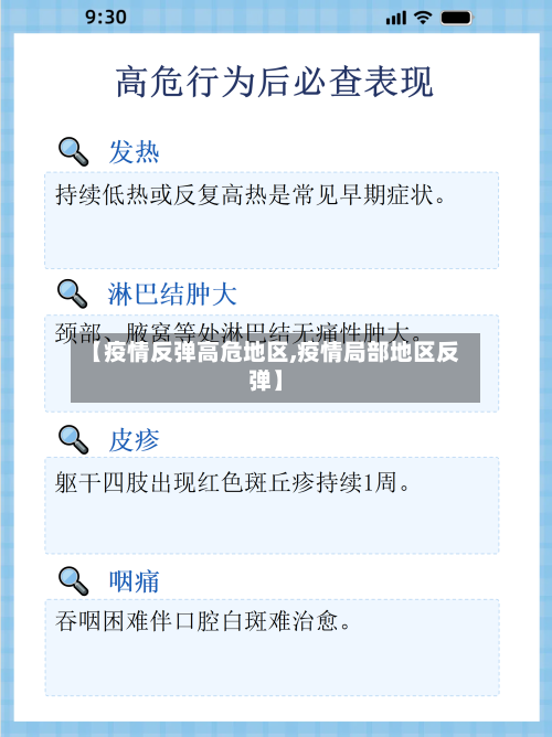 【疫情反弹高危地区,疫情局部地区反弹】-第1张图片