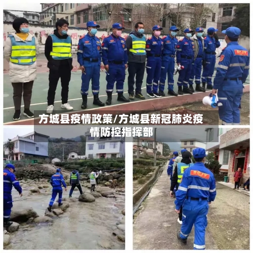 方城县疫情政策/方城县新冠肺炎疫情防控指挥部-第3张图片