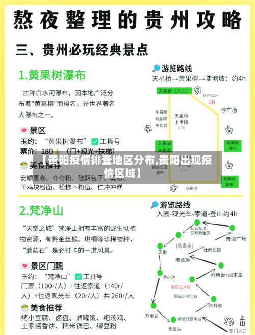 【贵阳疫情排查地区分布,贵阳出现疫情区域】-第3张图片