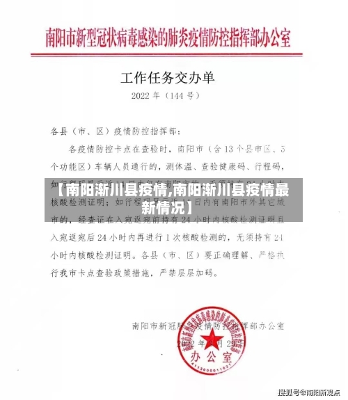 【南阳渐川县疫情,南阳渐川县疫情最新情况】-第1张图片