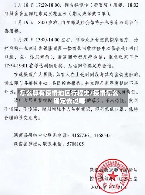 怎么算有疫情地区行程史/疫情怎么确定去过哪-第1张图片