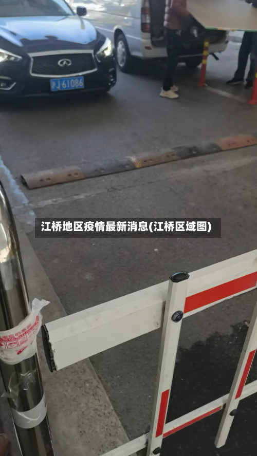 江桥地区疫情最新消息(江桥区域图)-第2张图片