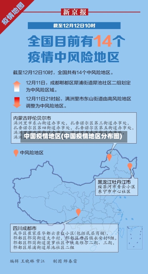 中国疫情地区(中国疫情地区分布图)-第1张图片
